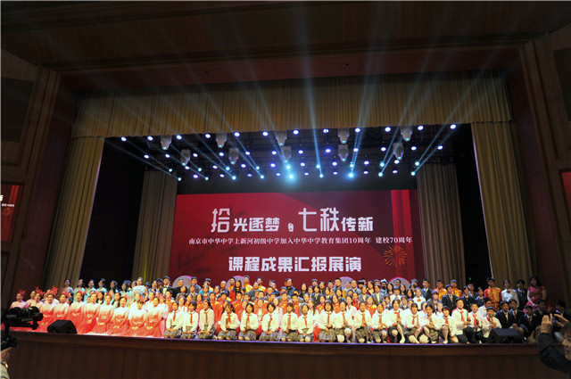 我校成功举行庆祝建校70周年、加入中华中学教育集团10周年课程汇