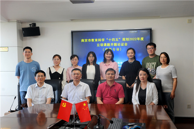 南京市教育科学“十四五”规划立项课题开题会议在我校举行